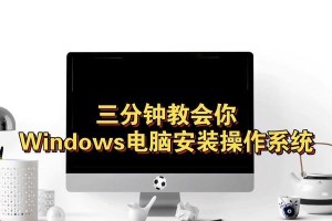 华硕电脑正版系统安装教程（轻松操作，一键完成）