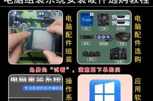 笔记本系统安装教程（轻松学会给笔记本电脑安装系统）
