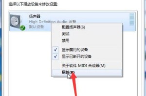 Win7音频设置教程（轻松掌握Win7音频设置技巧，提升音质、解决问题）