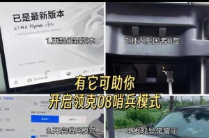 如何使用汽车U盘进行安装（安装教程及注意事项）