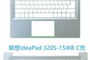 联想Ideapad320优盘启动教程（利用U盘启动联想Ideapad320的简易教程）