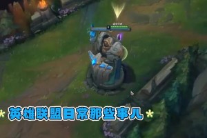 探索英雄联盟教程老崩溃的解决方法（解密游戏崩溃背后的原因和应对策略）