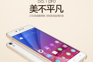 金立S5.1（领跑智能手机市场的低价之选）