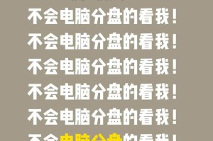 装机磁盘分区教程（掌握磁盘分区技巧，助你快速完成装机大业）