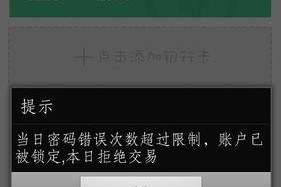 电脑密码错误三次了怎么办？（忘记密码怎么解决？密码保护重要性）