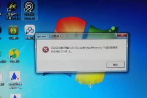 如何去掉Win7电脑桌面图标箭头？（简单步骤教您一分钟解决桌面图标箭头的问题）