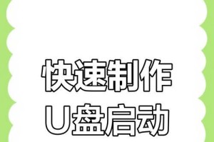 制作完美的大白菜U盘装系统教程（教你轻松制作U盘装系统，让电脑焕然一新）
