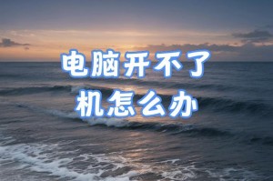 电脑重启后频繁出现磁盘错误（解决方法及注意事项）