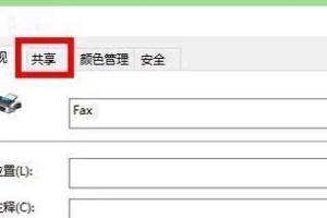 共享打印机权限设置指南（如何设置共享打印机权限，实现高效办公）