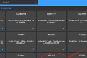 从视频中提取音频的步骤（简单易学的方法教你如何从视频中提取音频）