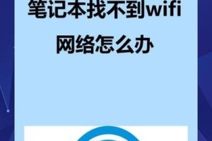 解决笔记本电脑网速慢问题的方法（让你的笔记本电脑网络畅通无阻）