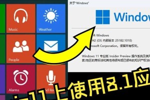 使用U盘安装Win8.1系统的详细教程（简单易行的安装步骤，让你快速拥有Win8.1系统）