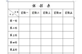 电脑怎么制作课程表,电脑辅助课程表制作指南