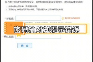如何解决苹果电脑密码提示错误？（解决密码提示错误的实用方法和技巧）