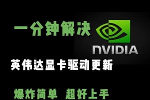 NVIDIA设置教程（简单步骤教您如何设置NVIDIA显卡以获得最佳性能）