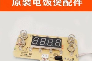 电饭锅电脑板显示错误的原因与解决方法（探究电饭锅电脑板出现错误的可能原因以及解决方案）
