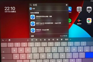 iPadPro截屏快捷键指南（简便的操作，轻松截屏体验）