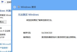 Win8联网激活教程（详细步骤和注意事项，让您的Win8系统顺利激活）