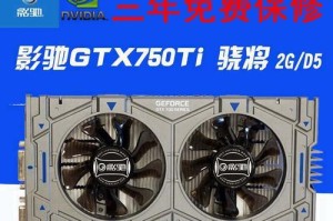 影驰显卡650Ti（一款强大的显卡选择，让你沉浸在游戏世界中）