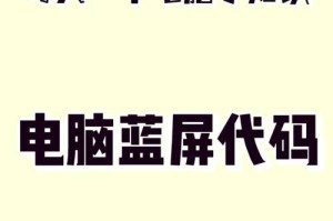 如何处理内网电脑出现蓝屏问题（解决内网电脑蓝屏的有效方法及注意事项）