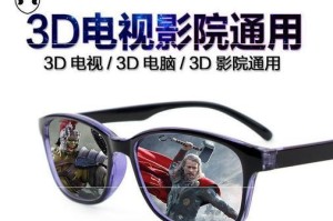 探索3D眼镜的工作原理与应用领域（解析3D眼镜的技术原理与发展前景）