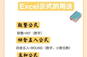 表格公式大全及使用指南（掌握Excel中常用的表格公式，轻松处理数据计算和分析）