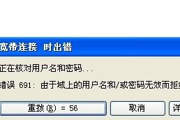 解决台式电脑连宽带错误691的问题（探索错误691的原因与解决方法）