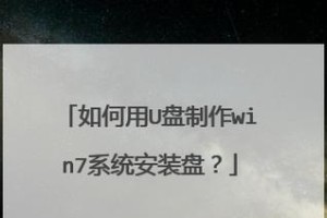 使用U盘老毛桃装Win7系统教程（简明易懂的操作步骤，让您轻松安装Win7系统）