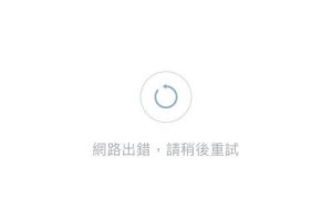 电脑微信出现参数错误的原因及解决方法（解决电脑微信参数错误的关键步骤）