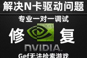 电脑频繁提示显卡驱动错误，该如何解决？（优化电脑显卡驱动，提升系统性能与稳定性）