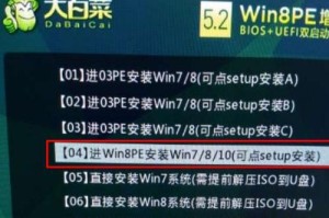 大白菜U盘原版Win8系统安装教程（简单易懂的安装指南，让你轻松体验原汁原味的Win8系统）