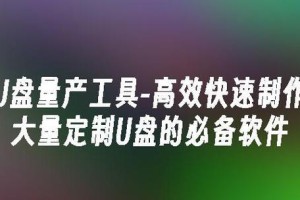 以系统之家制作U盘教程（简明易懂，轻松掌握，让你的U盘变身为强大的启动盘）