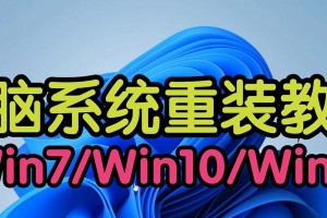 电脑新装系统教程（学会如何自己重新安装电脑系统，让电脑焕然一新）