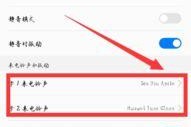 怎么改手机来电铃声,轻松打造个性化铃声