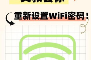 如何重新设置路由器账号密码（简单操作，保障网络安全）