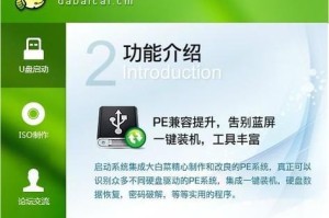 Win7大白菜U盘装机教程（轻松教你利用U盘安装Win7系统，简单实用！）