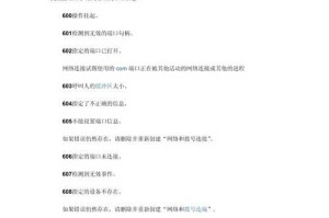电脑拨号移动显示错误解决方案（拨号错误及其修复方法）