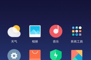 探索MIUI8.2.5的卓越主题设计（揭秘MIUI8.2.5主题设计的创新之处）