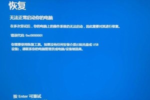 笔记本蓝屏无法正常启动恢复方法（解决笔记本蓝屏问题，轻松恢复正常启动）