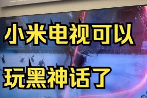 小米电视如何无线连接电脑？（小米电视与电脑无缝连接，享受更大屏幕体验）