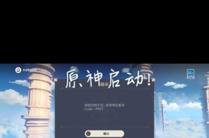 原神电脑端网络错误解决办法（探索原神世界的终极指南，告别网络错误困扰）