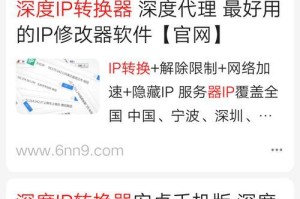 手机改网络IP地址的窍门（轻松改变IP地址，畅享网络自由）