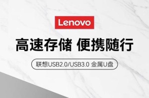利用联想U盘一键安装系统教程（简单易行的U盘安装系统方法）