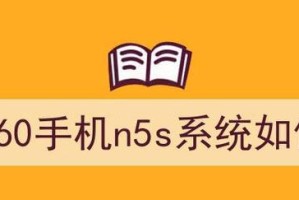 360N5s相机（全面升级的相机性能与智能功能，让你随时记录美好瞬间）