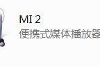 小米2怎么显示移动硬盘,操作指南详解