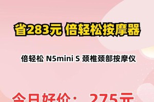 倍轻松颈椎按摩（享受舒适按摩，远离颈椎疼痛）