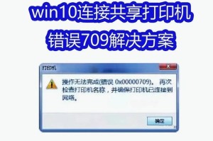 电脑网络共享密码错误解决方法（轻松应对电脑网络共享密码错误的困扰）