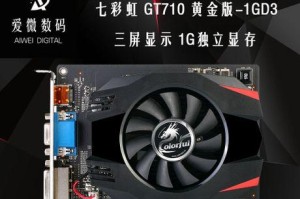 GF710显卡的性能及应用领域分析（揭秘GF710显卡的性能表现和适用范围）