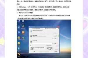 U盘装系统教程（自己动手，从U盘开始，轻松安装系统）