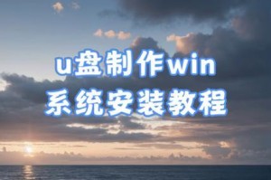 U盘双系统安装教程（简单易行的U盘双系统安装方法，让您享受更多选择）